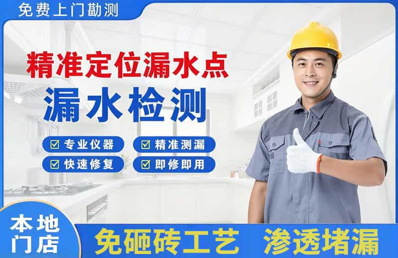 东门精准测漏点
