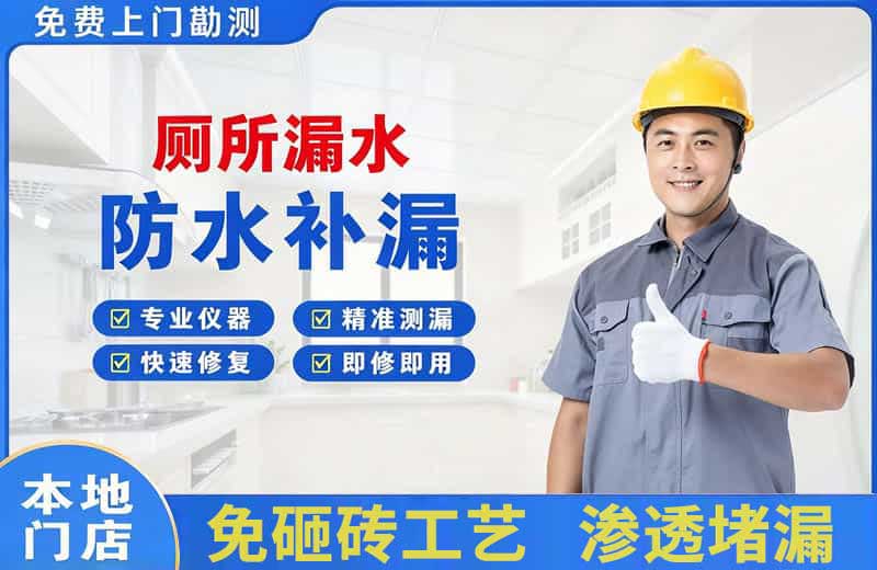 东门厕所漏水维修